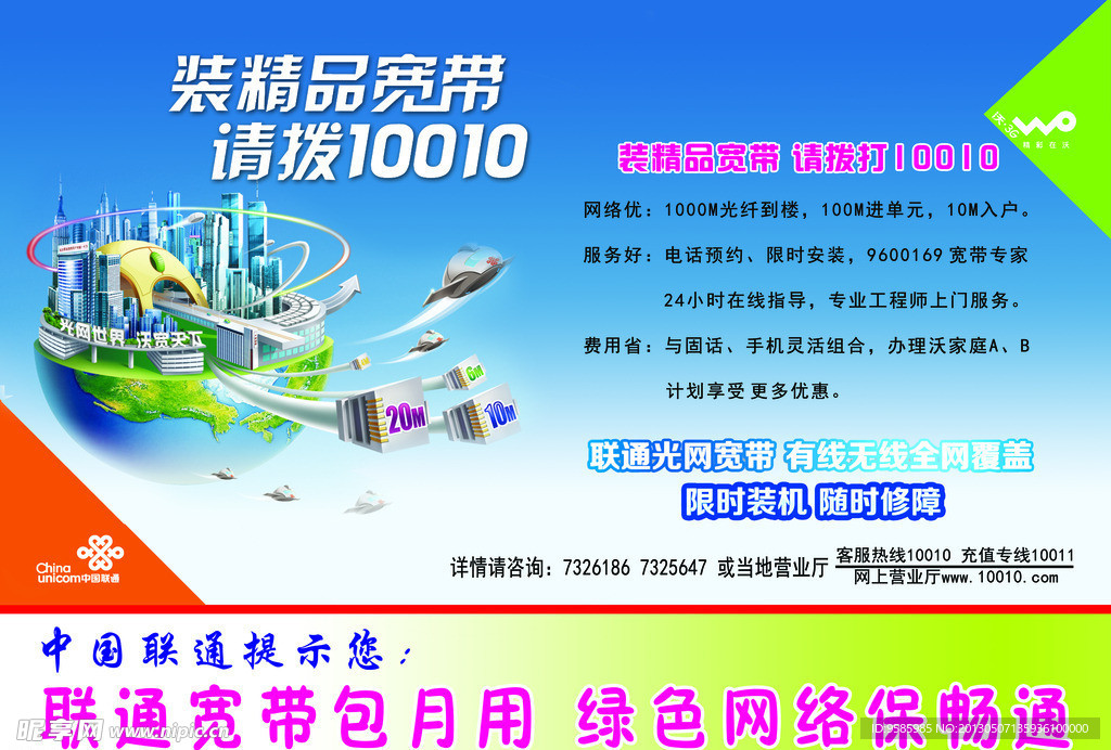 联通 温馨提示