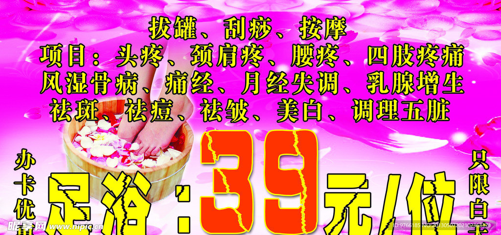 足浴