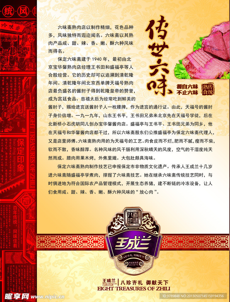 王成兰熟食