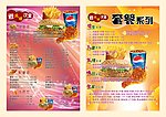 避风塘汉堡套餐彩页