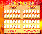 星光大道业绩榜