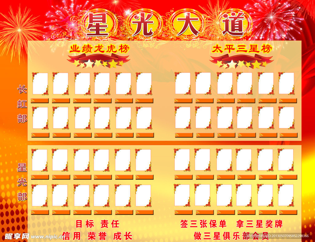 星光大道业绩榜