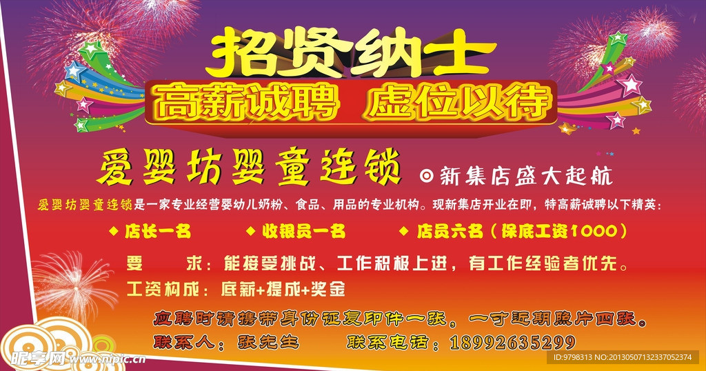 招贤纳士