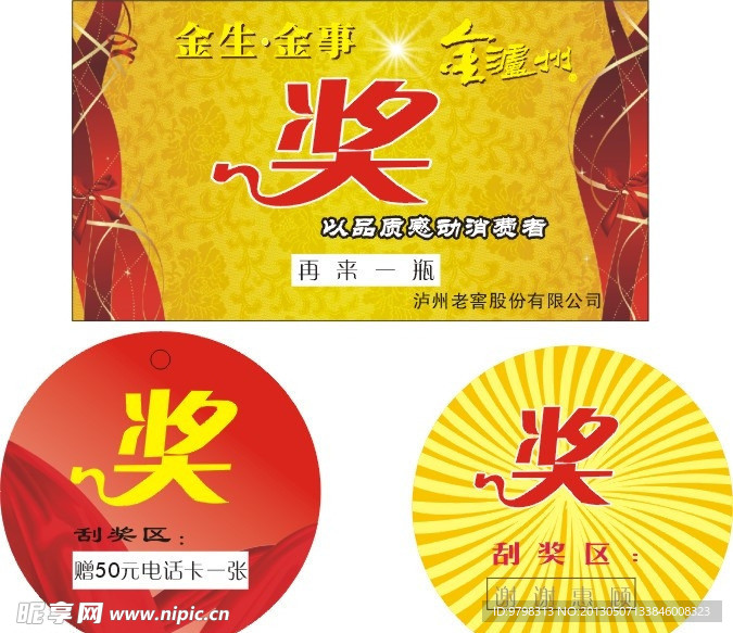 刮刮奖