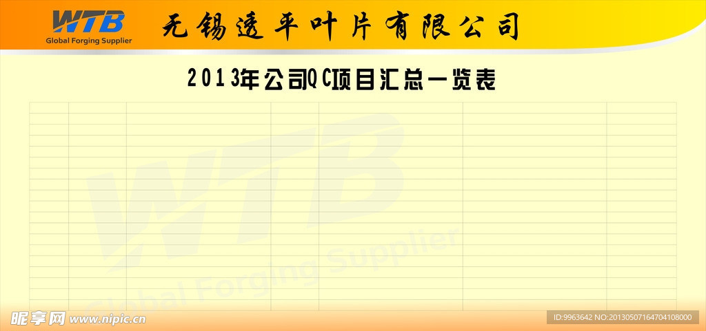 展板 表格 企业
