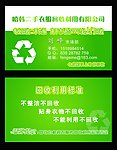 二手衣服回收名片