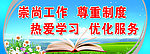 崇尚工作 尊重制度