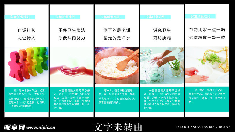 食堂标语