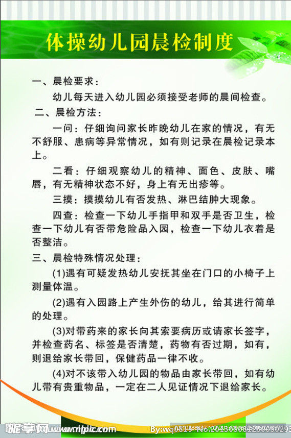 幼儿园制度牌