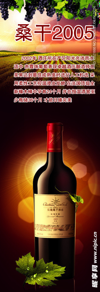 长城葡萄酒 桑干05