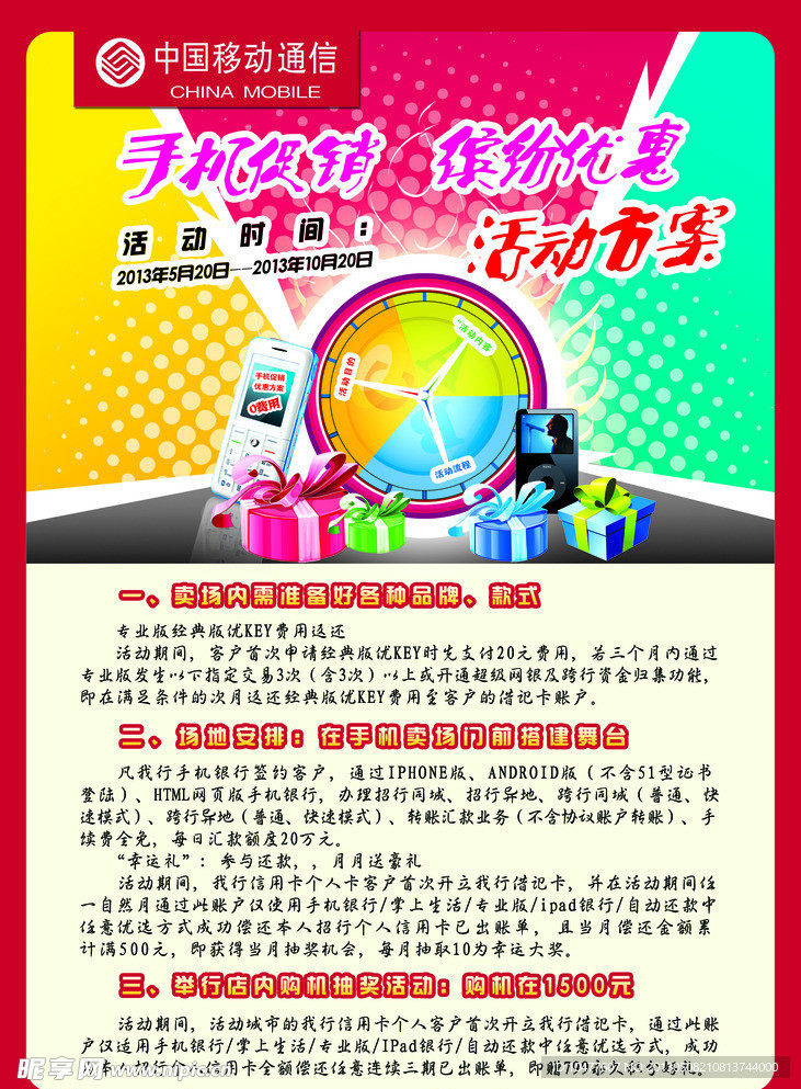 移动活动促销海报