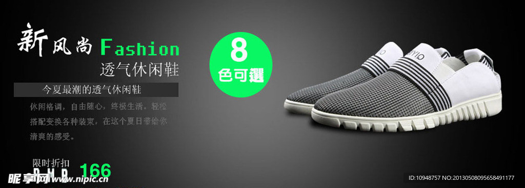 鞋子促销广告
