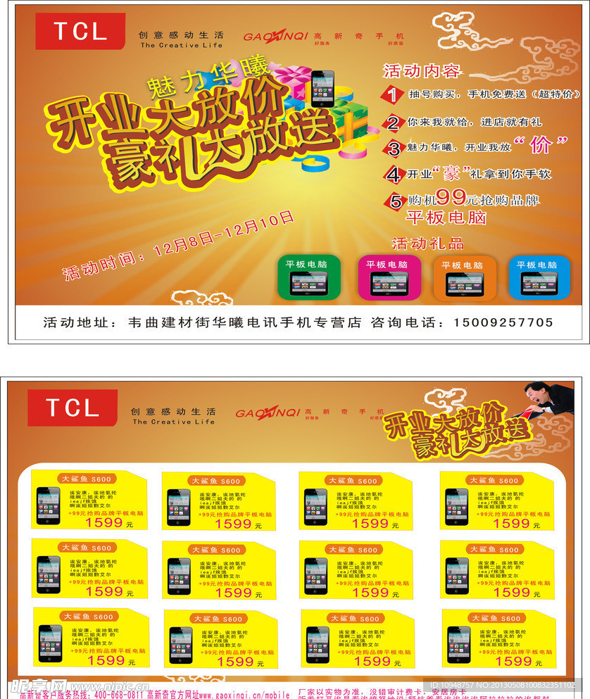 手机促销排版广告