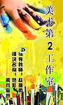 美术宣传单