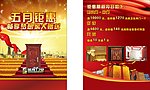 五一宣传单
