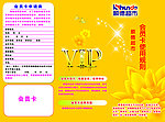 vip 会员手册