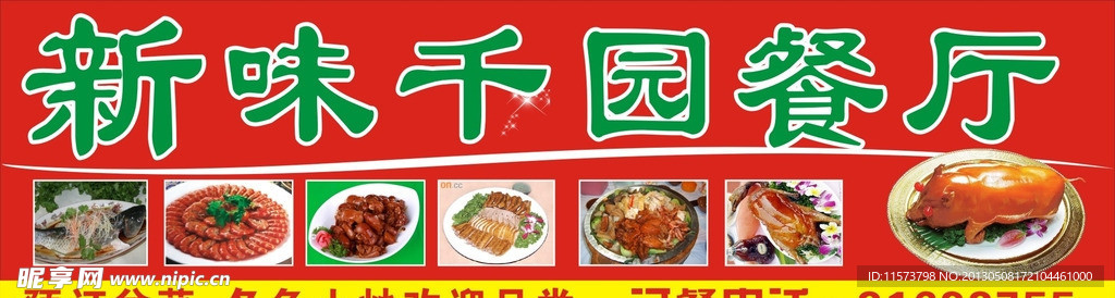 饭店招牌