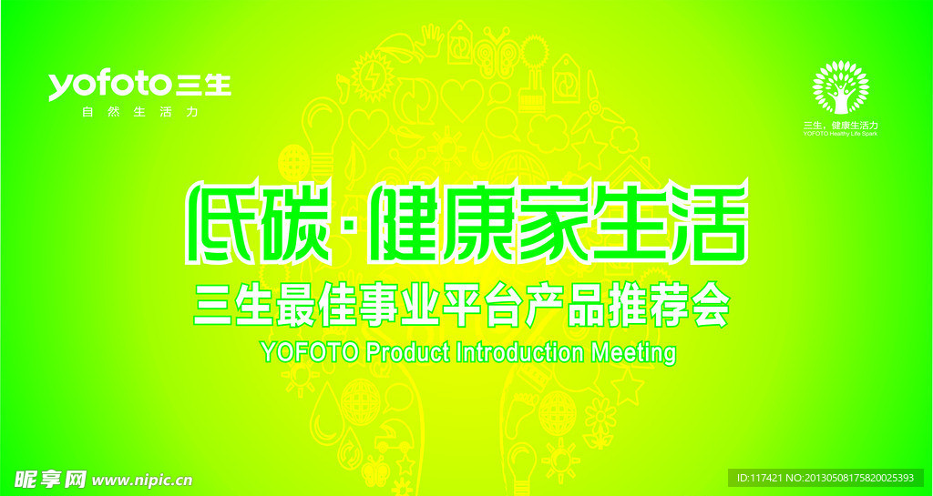 低碳健康家生活