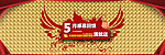 5月促销