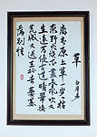 美术展览书法作品