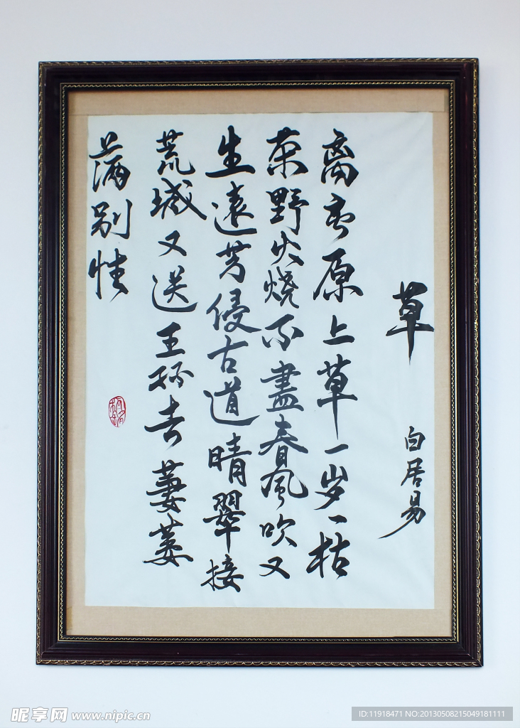 美术展览书法作品