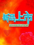 商场促销海报