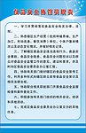 食品安全协管员职责