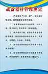 战备器材管理规定