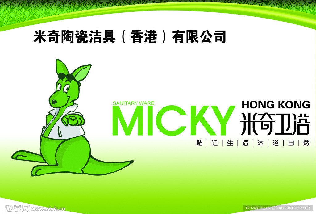米奇卫浴吊旗