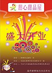 盛大开业