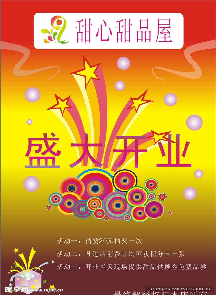 盛大开业