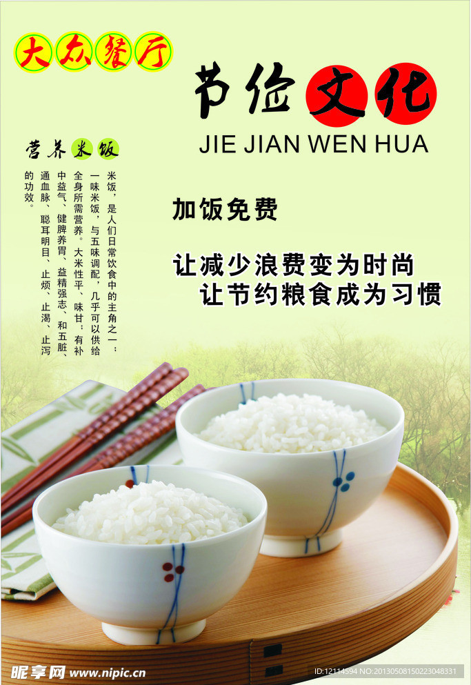 节俭文化