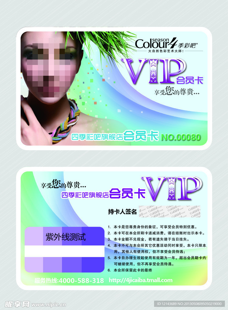 化妆品VIP会员卡