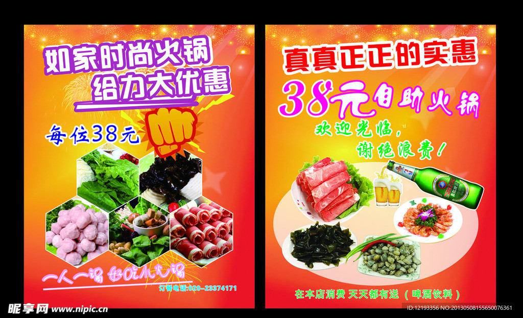 火锅海报
