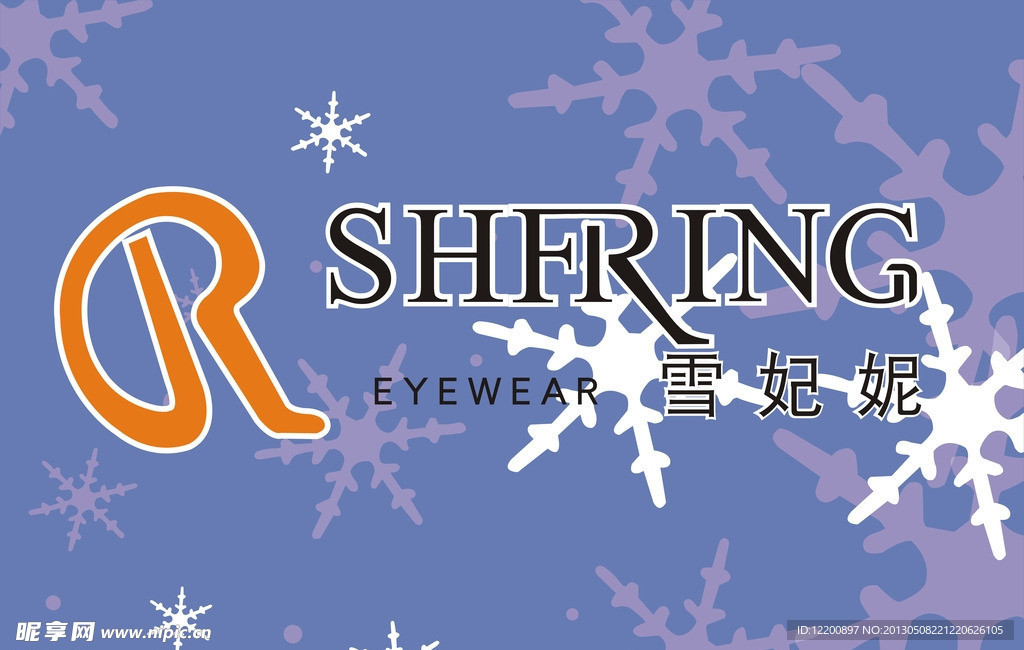 雪妃妮