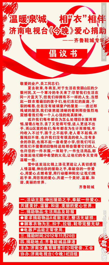 爱心 X展架