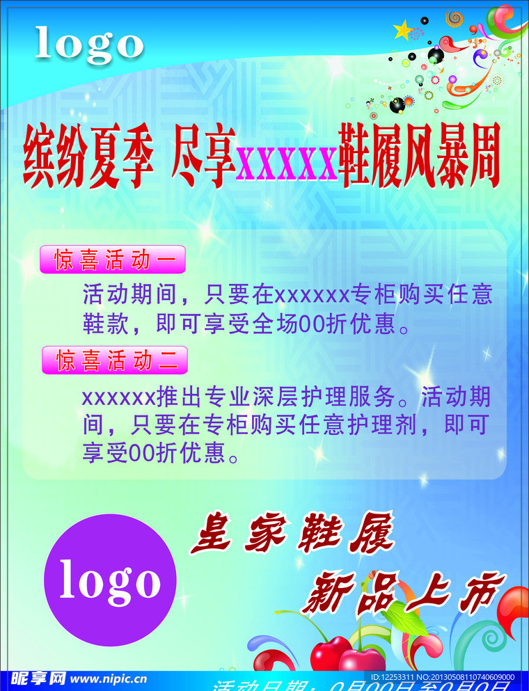 活动
