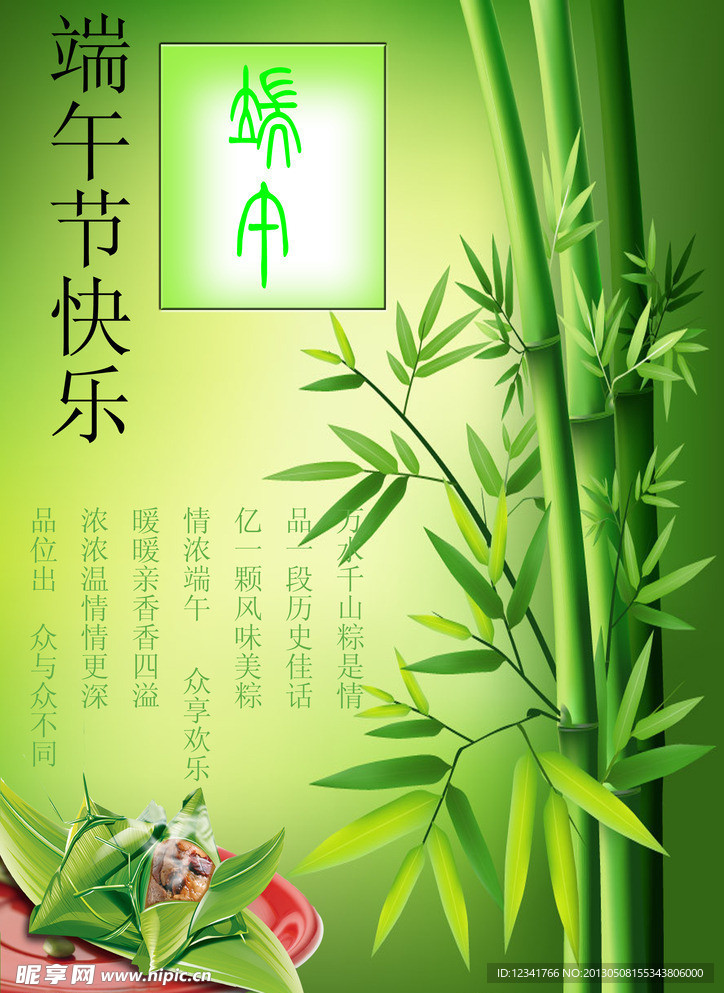 端午节快乐