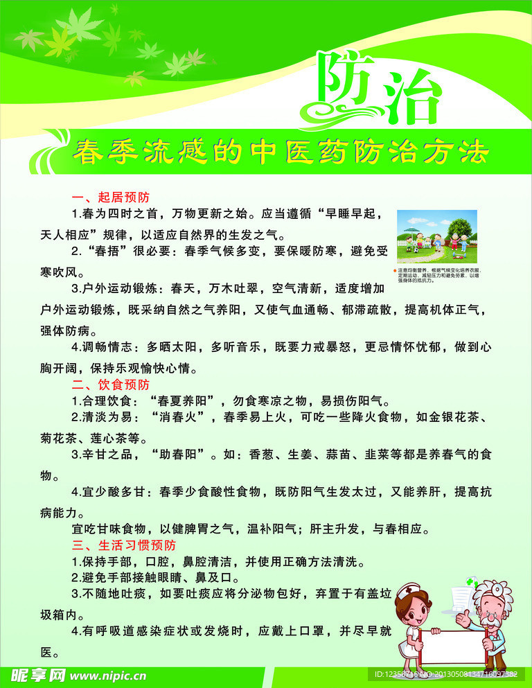 防治流感