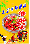 油焖大虾