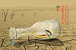 珍惜水资源海报