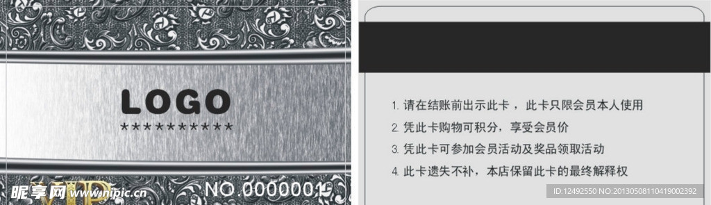 会员卡