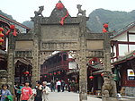 青城山牌坊