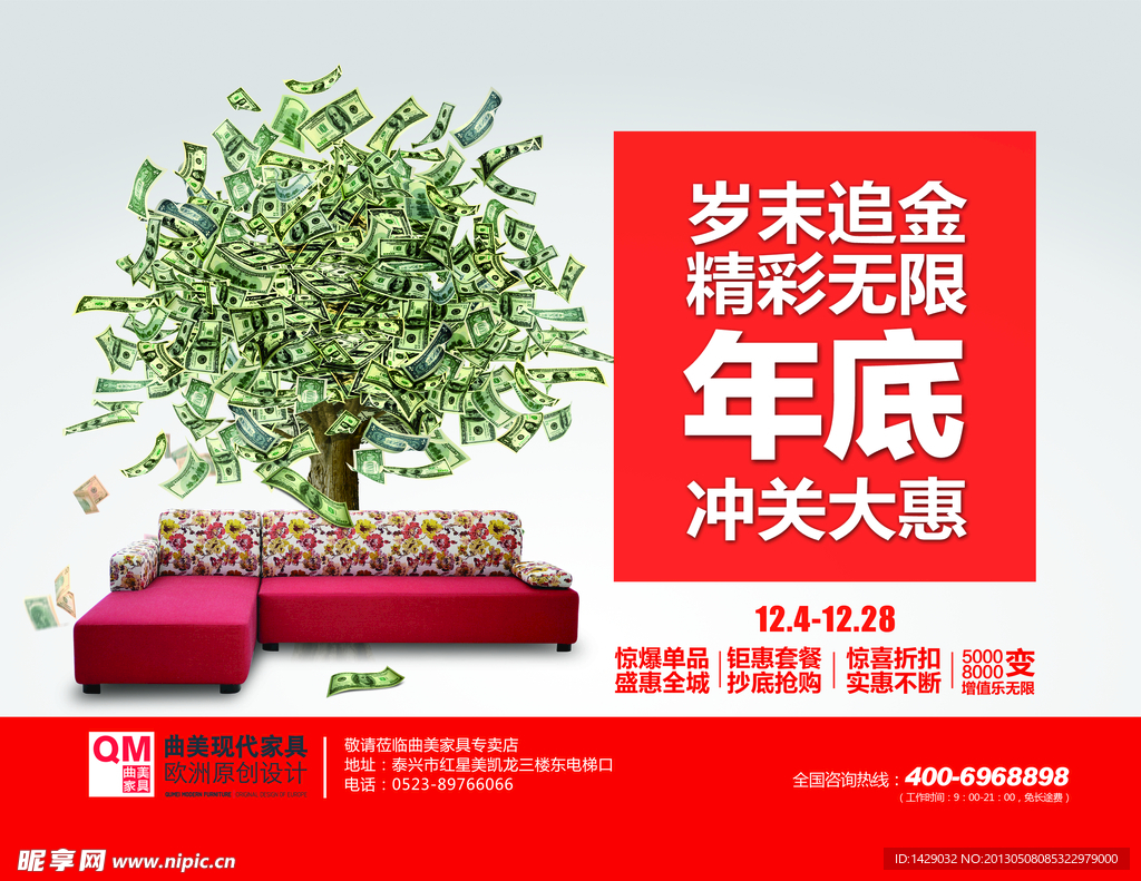 曲美家具年底冲关大惠