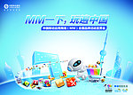 MM一下 玩遍中国
