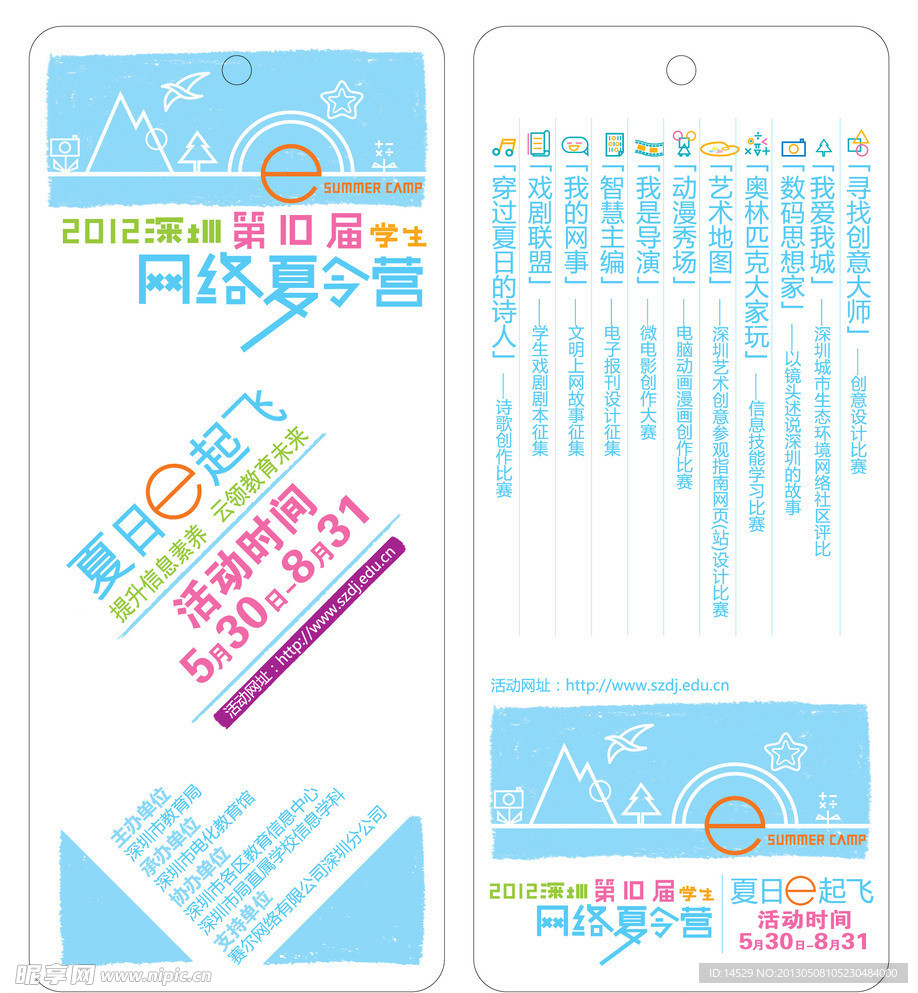 2012深圳学生网络