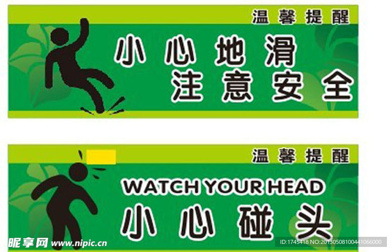小心碰头
