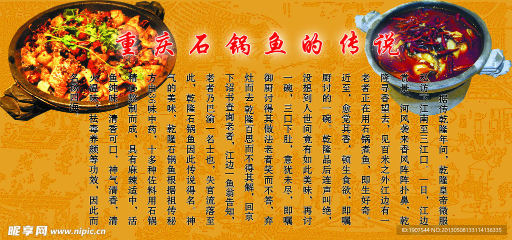 重庆石锅鱼宣传海报