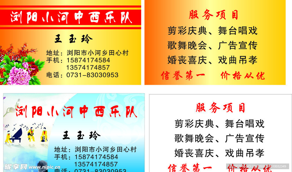 中西乐队