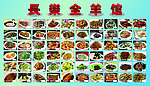 全羊馆 菜系大全